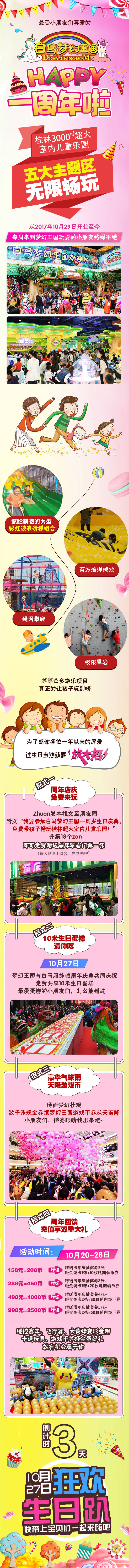源文件下载【商场周年庆促销长图】编号：87070004784913208
