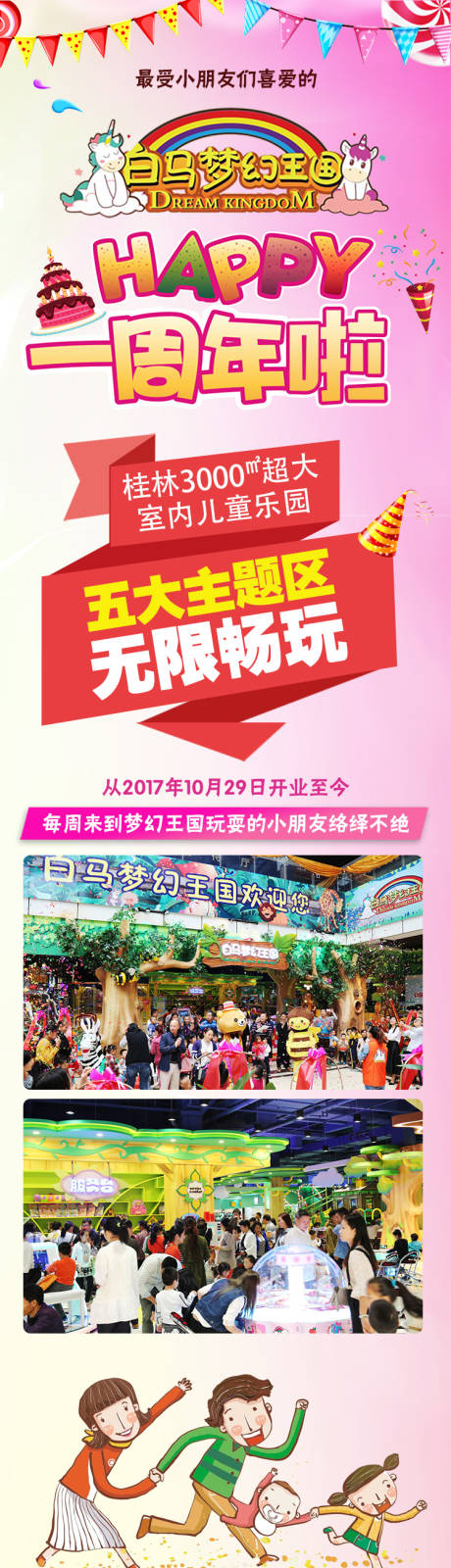 编号：20210521142658456【享设计】源文件下载-商场周年庆促销长图