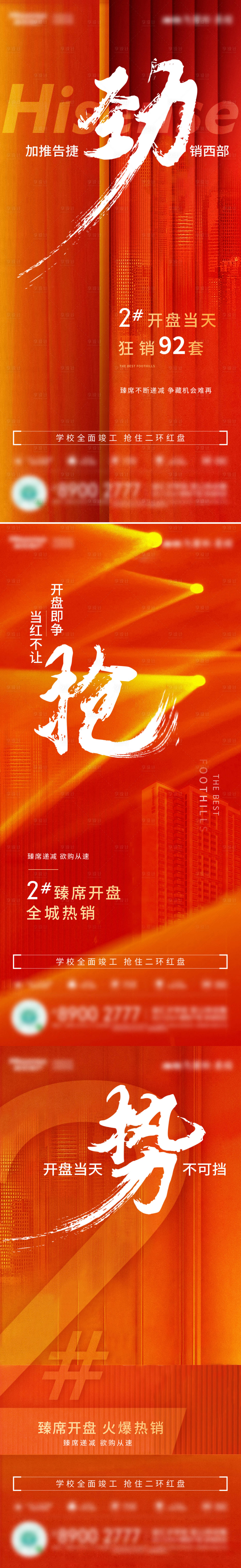 源文件下载【享设计】搜索编号：22970004872179813【开盘热销刷屏】
