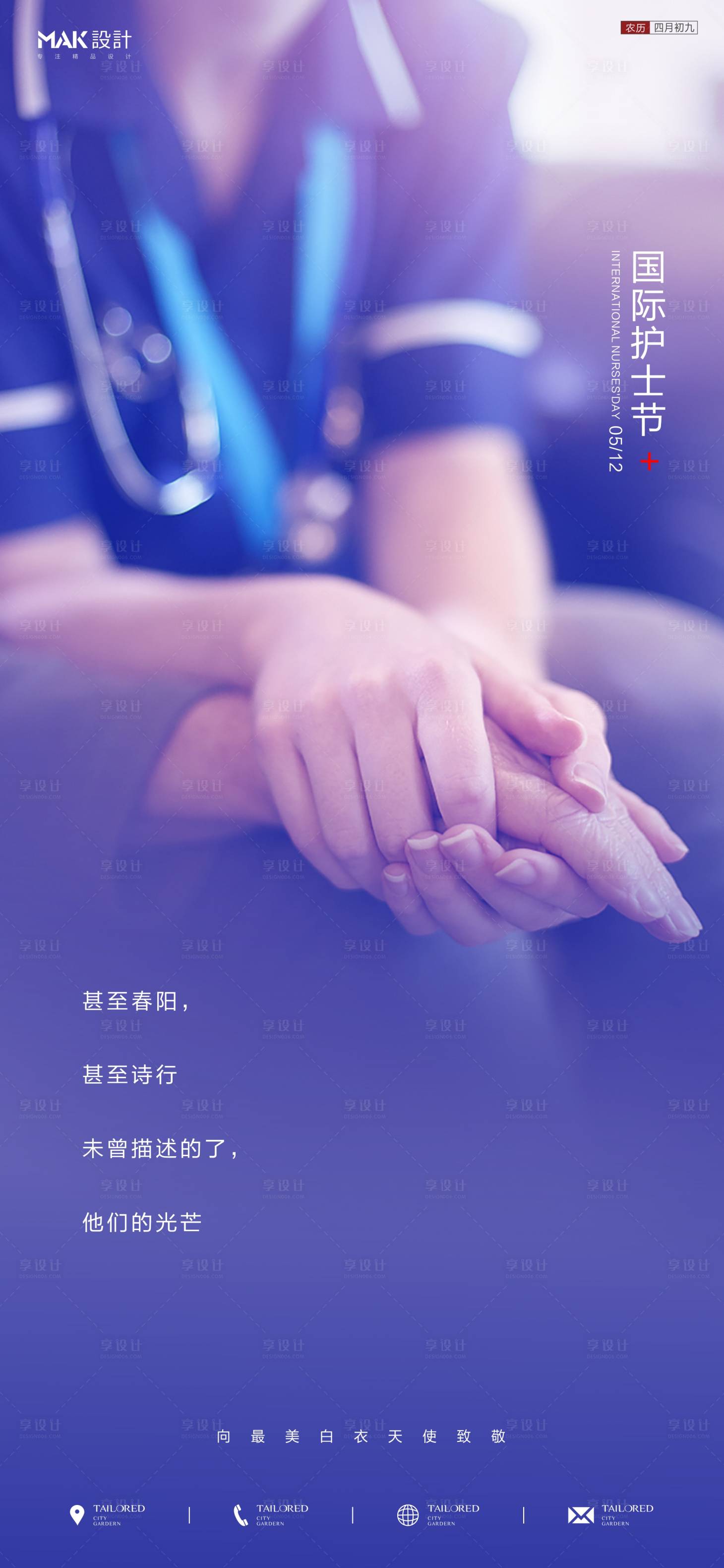 源文件下载【享设计】搜索编号：77660004562283301【护士节微信海报】