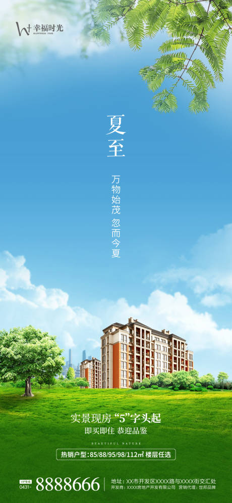 源文件下载【地产夏至节气海报】编号：20210512092149318