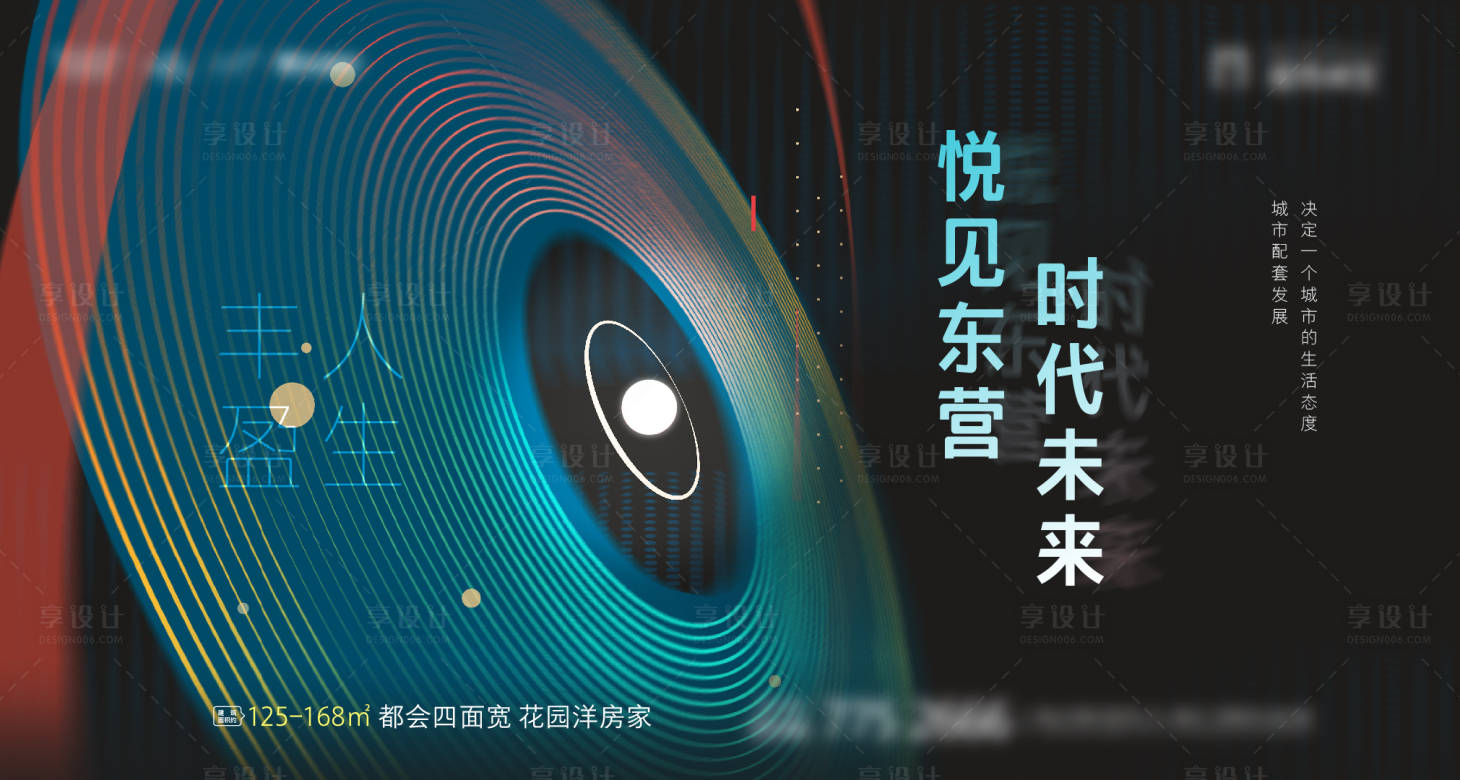 源文件下载【享设计】搜索编号：73640004833629194【地产大都会抽象主形象广告展板】