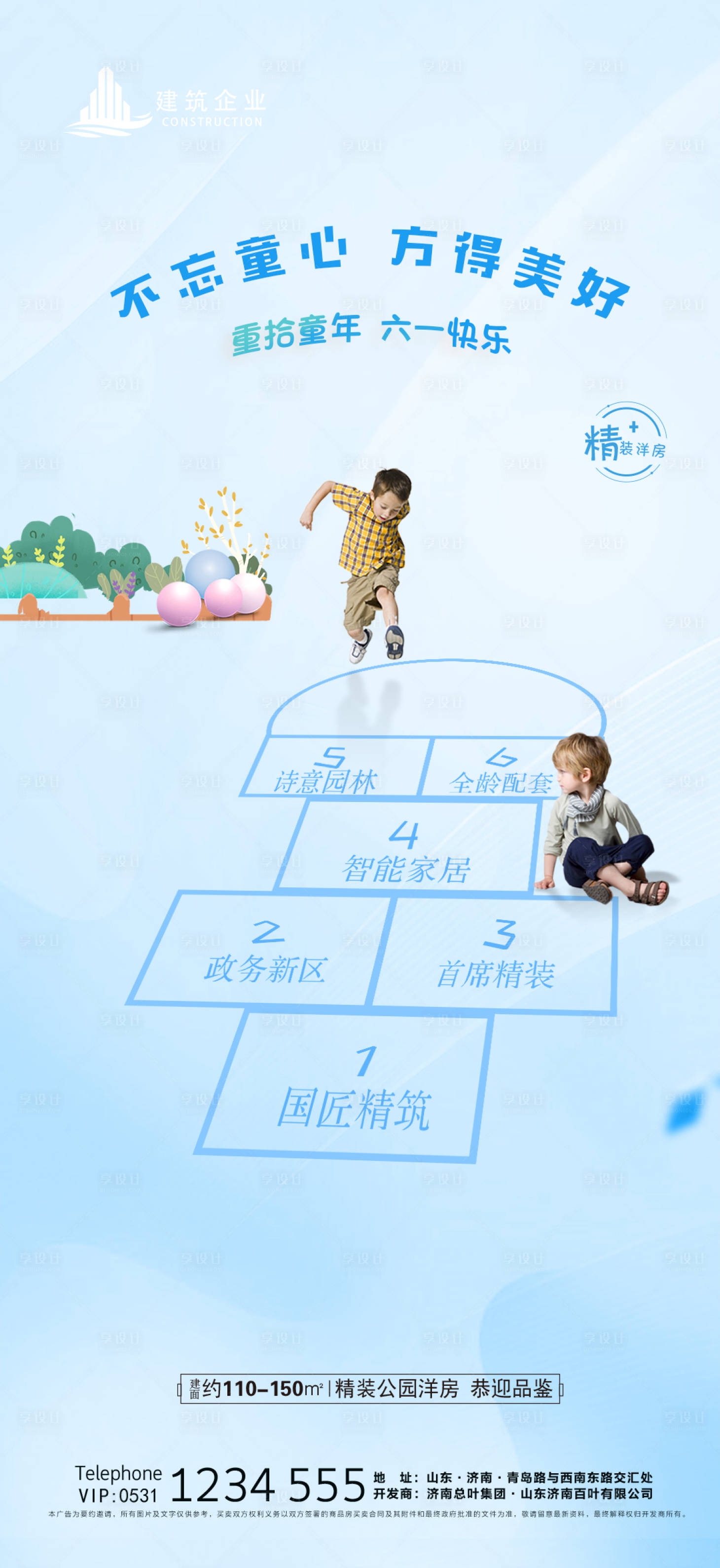 源文件下載【享設計】搜索編號：18640004867863637【兒童節海報】