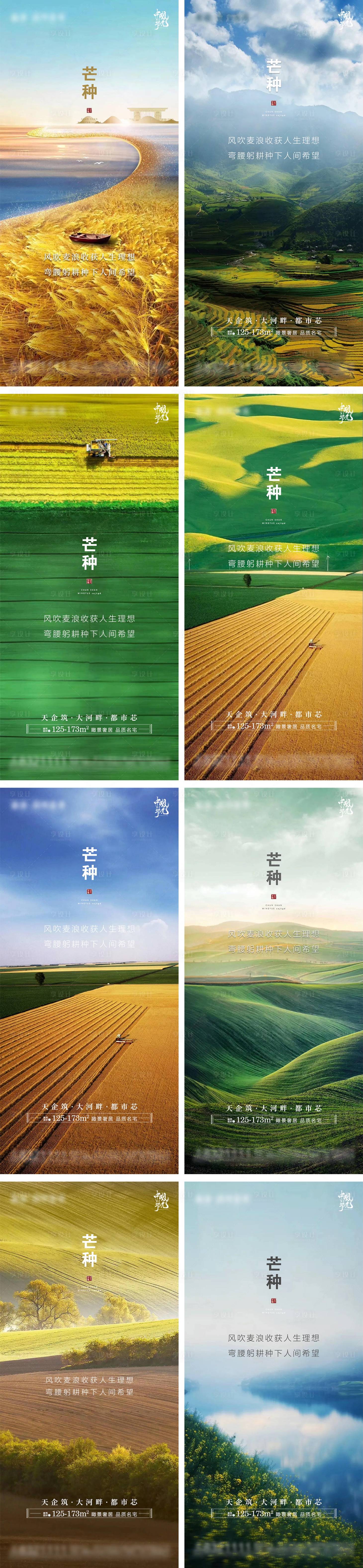 源文件下载【享设计】搜索编号：27850004843477413【芒种节气海报系列】