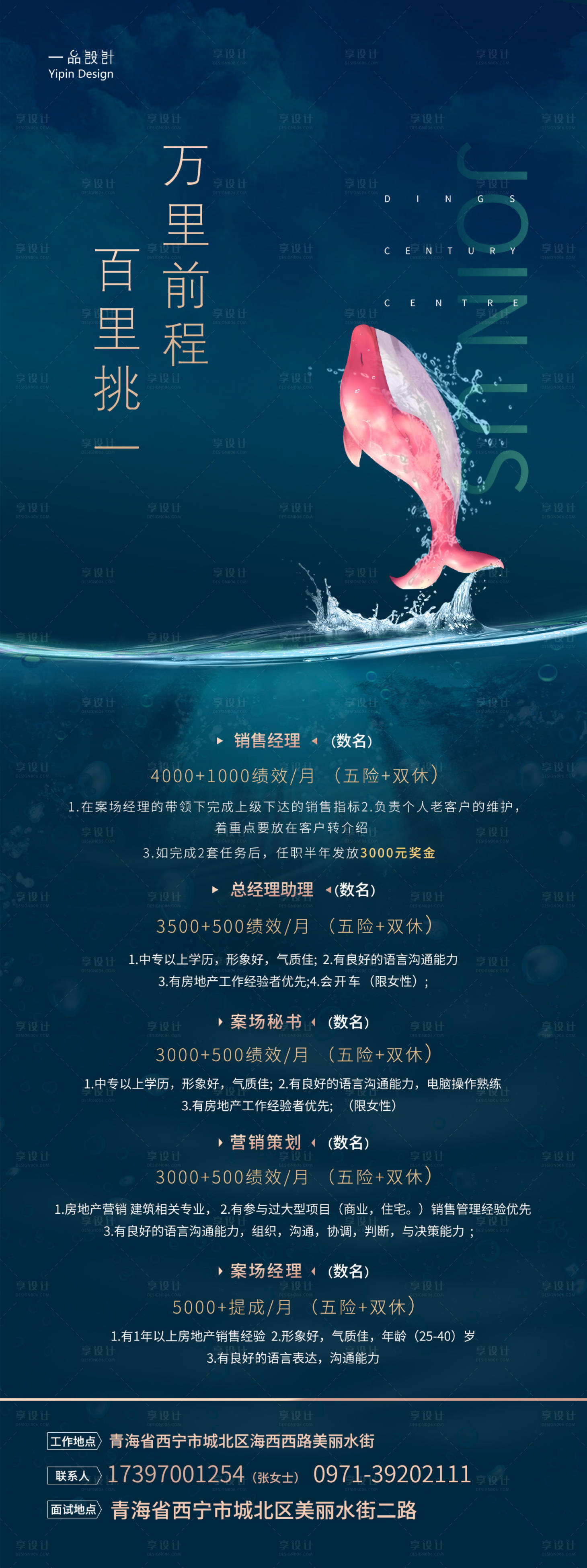 源文件下载【享设计】搜索编号：98730004664843025【招聘精英】