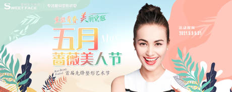 源文件下载【五月蔷薇美人节banner】编号：57710004834701168