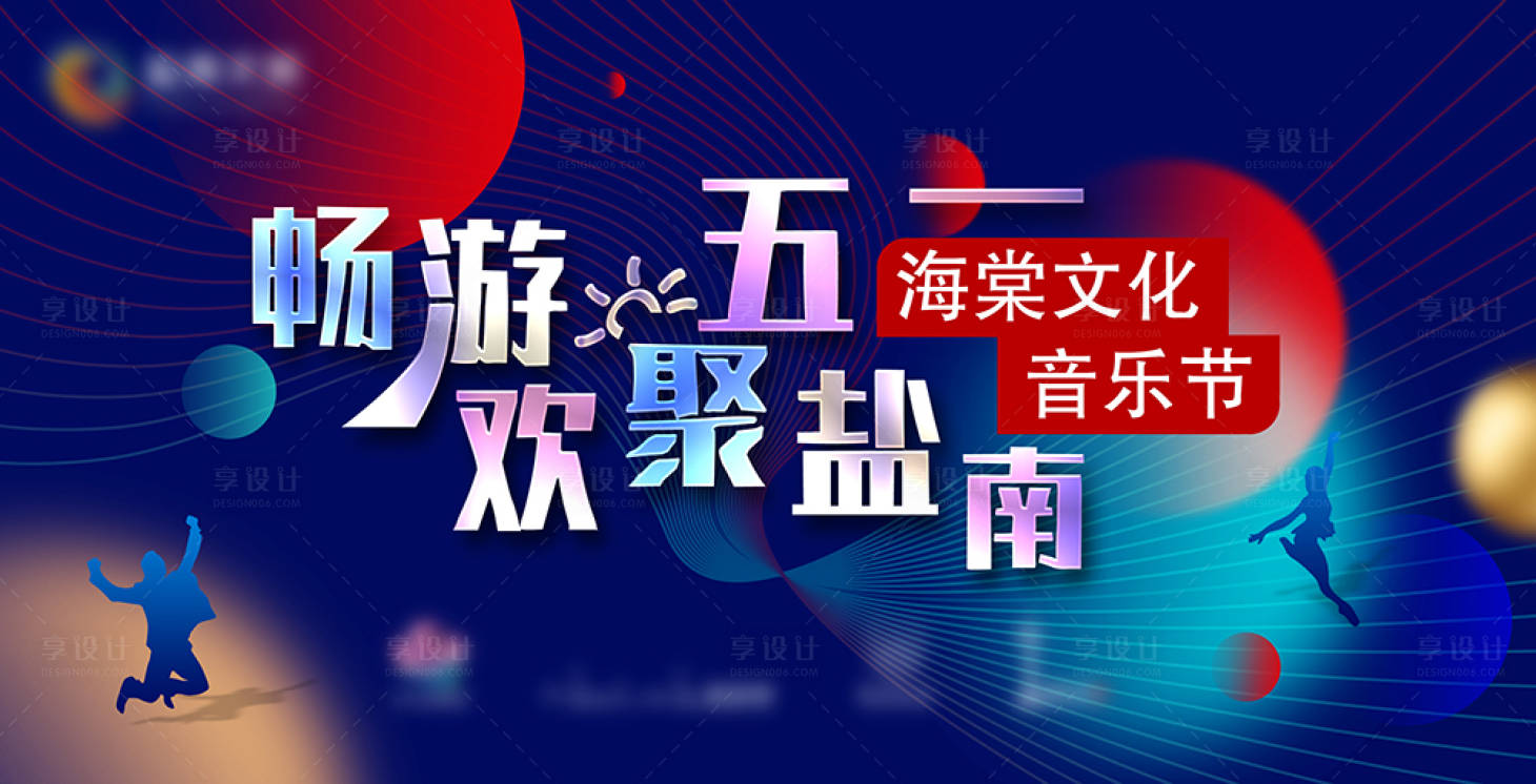 源文件下载【享设计】搜索编号：45170004856057306【五一活动展板海报】