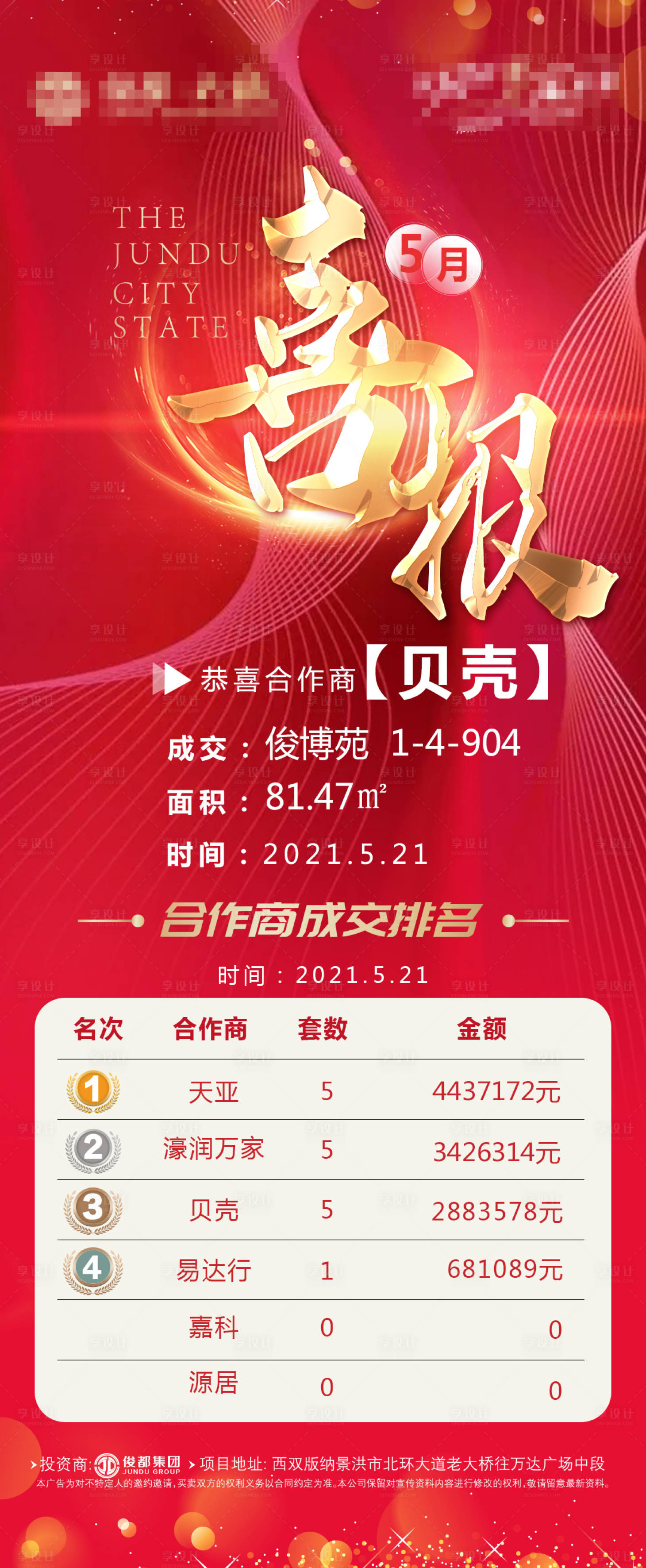 源文件下载【地产喜报】编号：32890004798124570