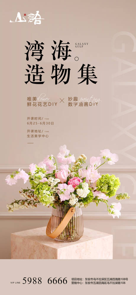 源文件下載【插花花藝繪畫活動海報】編號：14250004596082176