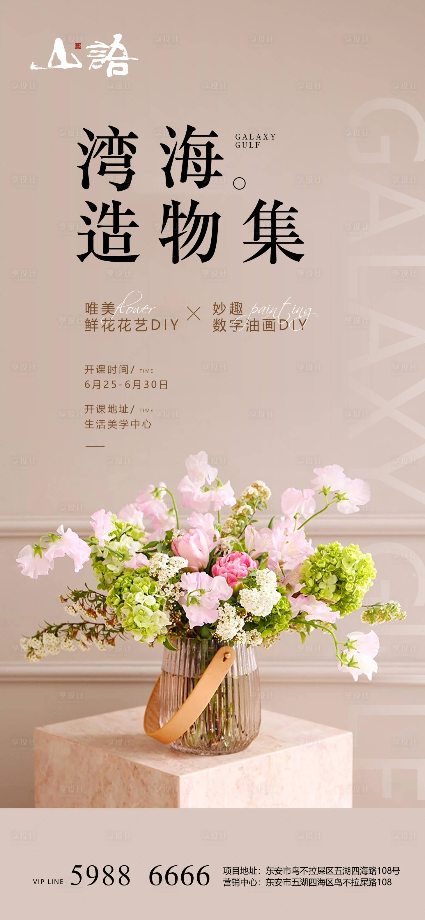 源文件下載【享設計】搜索編號：14250004596082176【插花花藝繪畫活動海報】