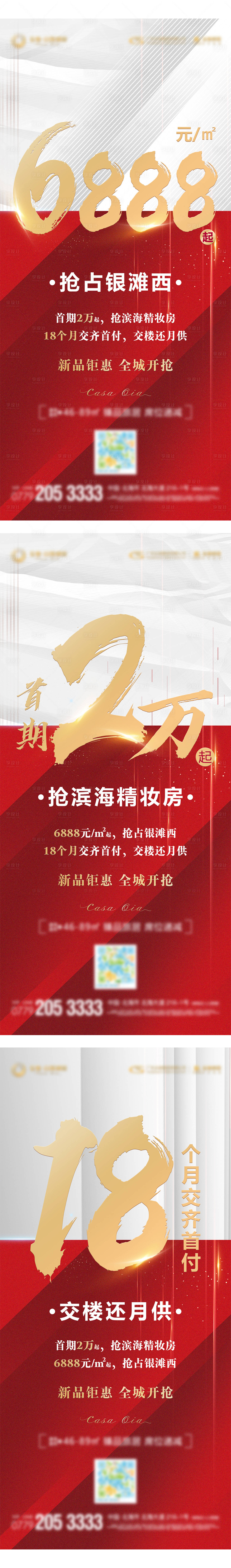源文件下载【享设计】搜索编号：36270004510917468【地产红色系列优惠政策】