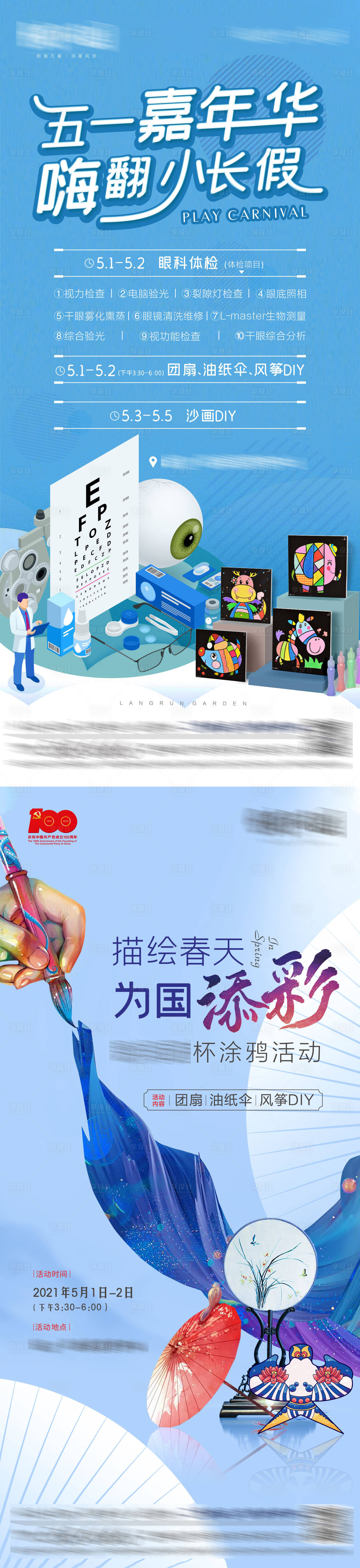 源文件下載【享設計】搜索編號：79070004567292975【五一地產暖場活動宣傳海報】
