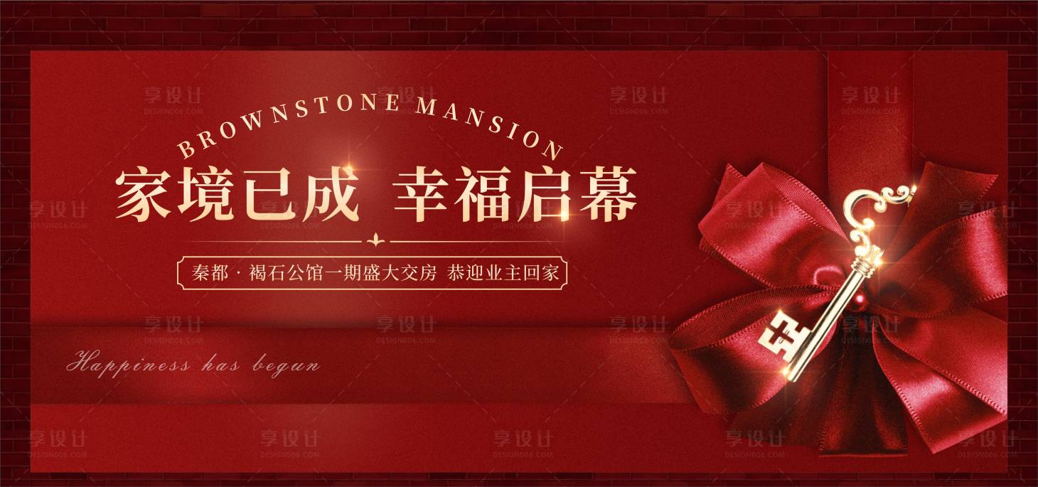 源文件下载【享设计】搜索编号：19170004621192142【地产交房】