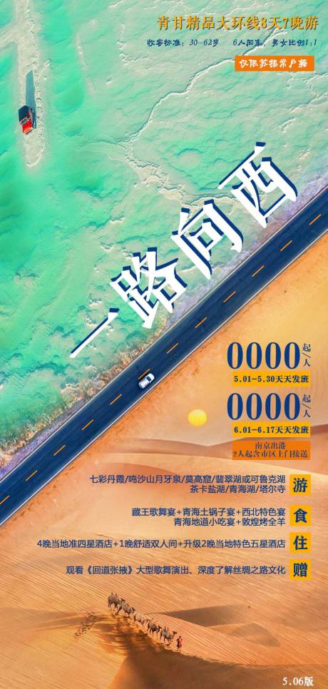 编号：20210506134141914【享设计】源文件下载-西北青海青甘青海湖旅游海报图片