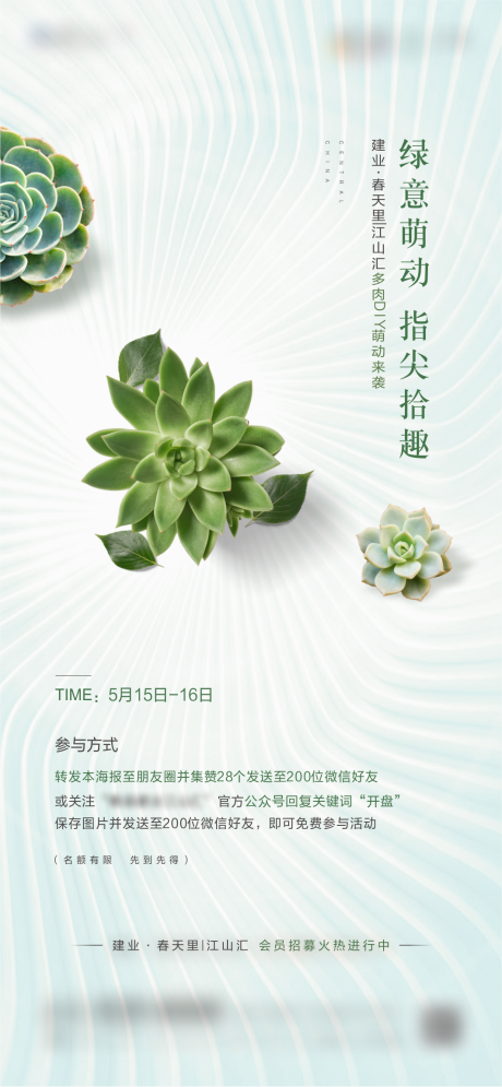 源文件下载【多肉暖场活动】编号：85290004635886474