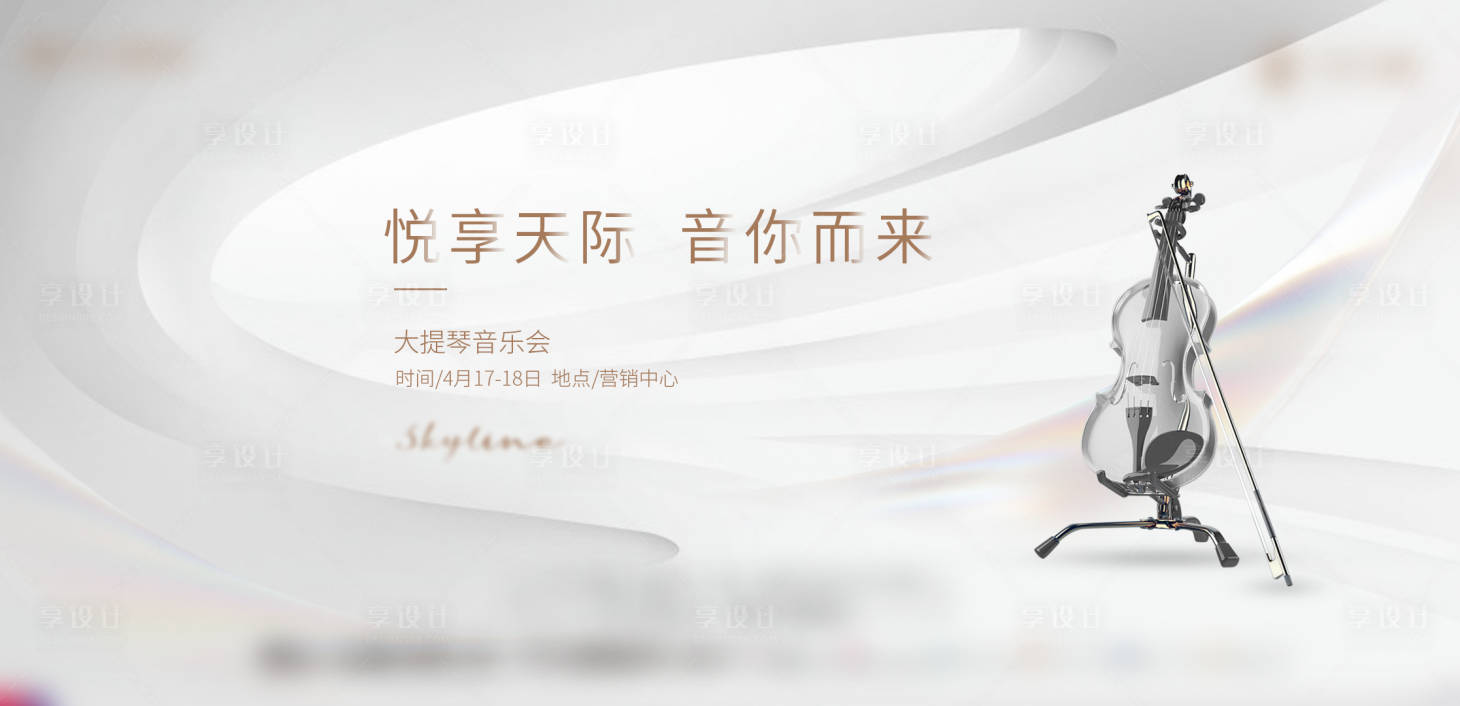 源文件下载【享设计】搜索编号：42570004577767940【大提琴音乐会－横版】