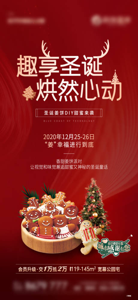 编号：20210526204910612【享设计】源文件下载-姜饼活动海报