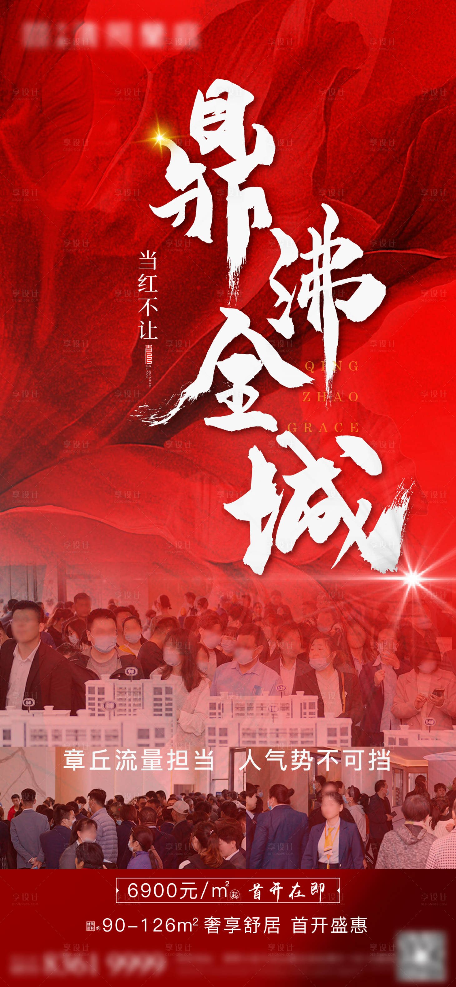 红盘ai广告设计素材海报模板免费下载-享设计