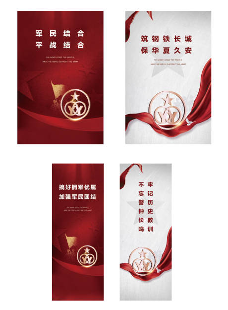 源文件下载【党建双拥系列海报】编号：97410004626066631
