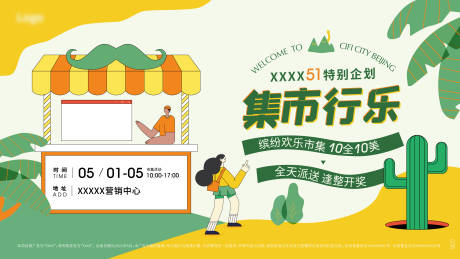 源文件下載【地產(chǎn)集市活動背景板】編號：38400004585272996