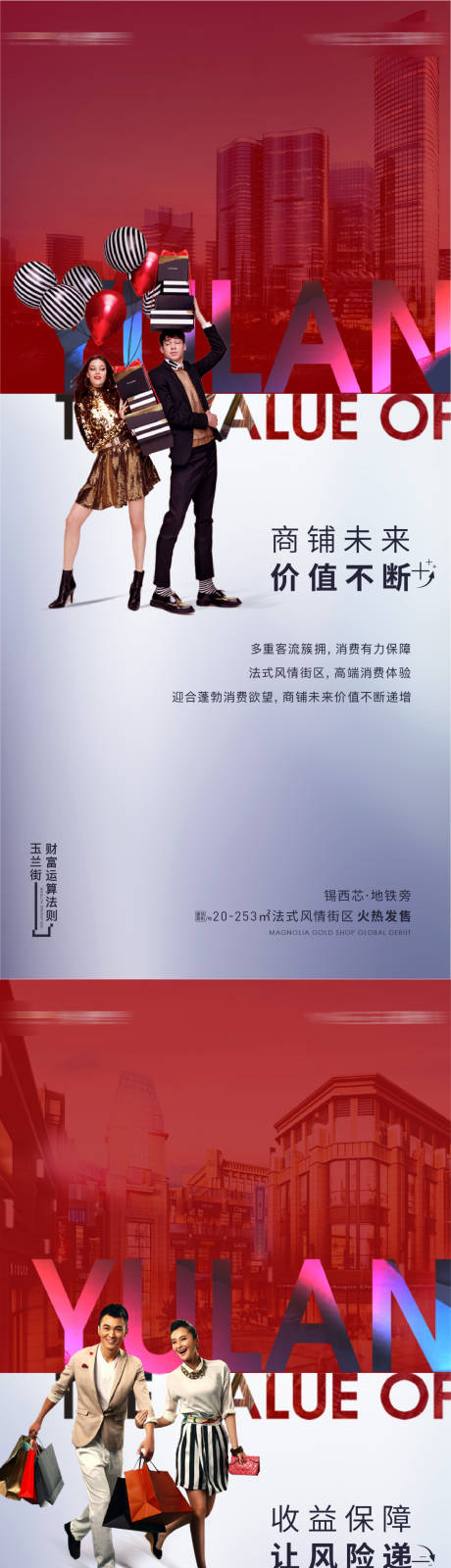 源文件下载【红色商业系列海报】编号：21730004911297787