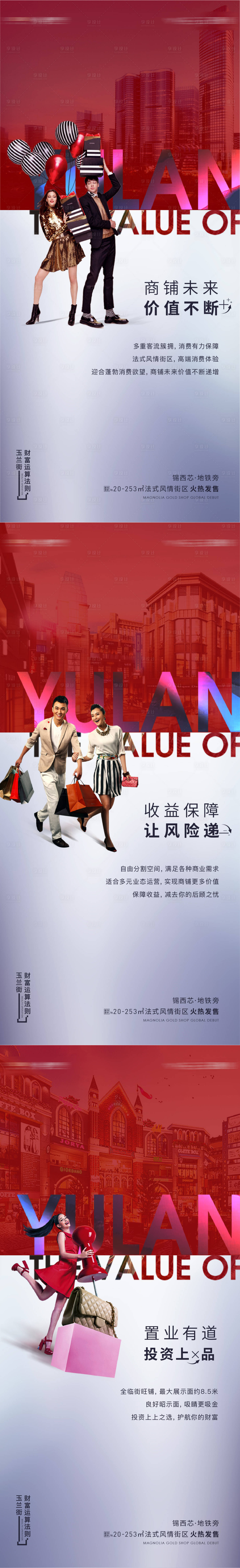 源文件下载【享设计】搜索编号：21730004911297787【红色商业系列海报】
