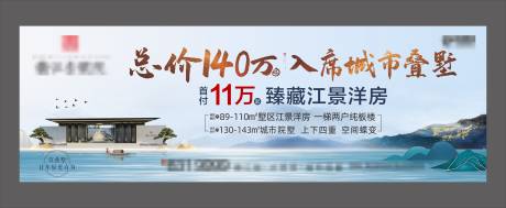 源文件下载【新中式江景户外宣传海报展板】编号：65300004532441521