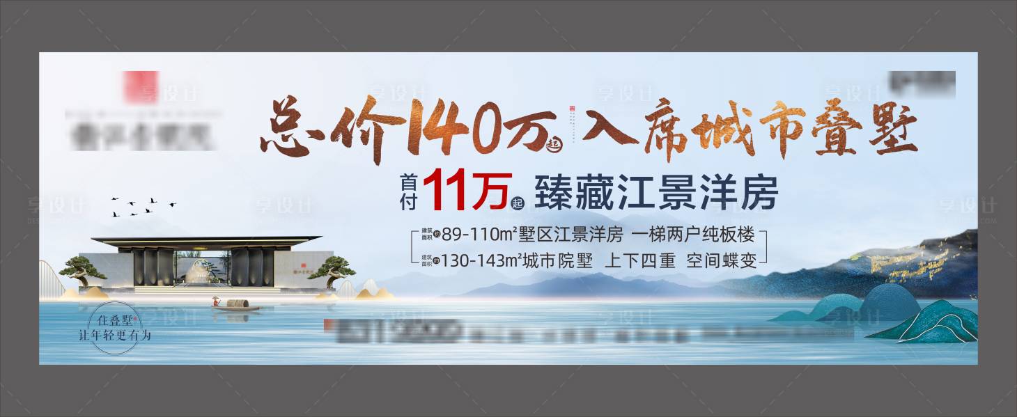 源文件下载【享设计】搜索编号：65300004532441521【新中式江景户外宣传海报展板】