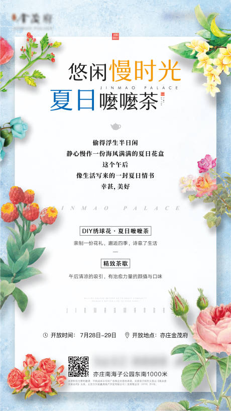 源文件下载【享设计】搜索编号：13080004786488275【地产周末活动下午茶海报】