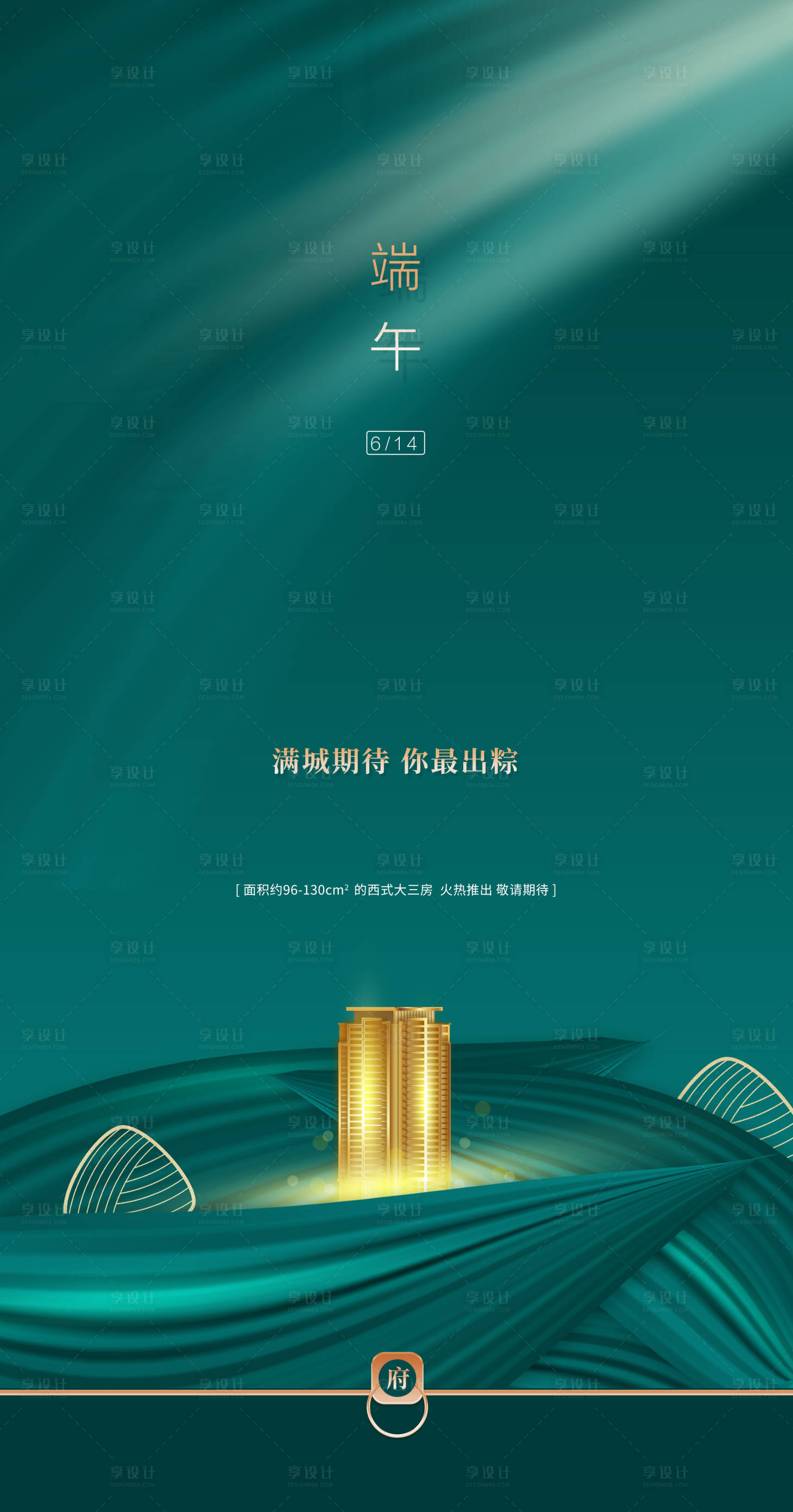 源文件下載【享設計】搜索編號：10650004829235892【地產端午】