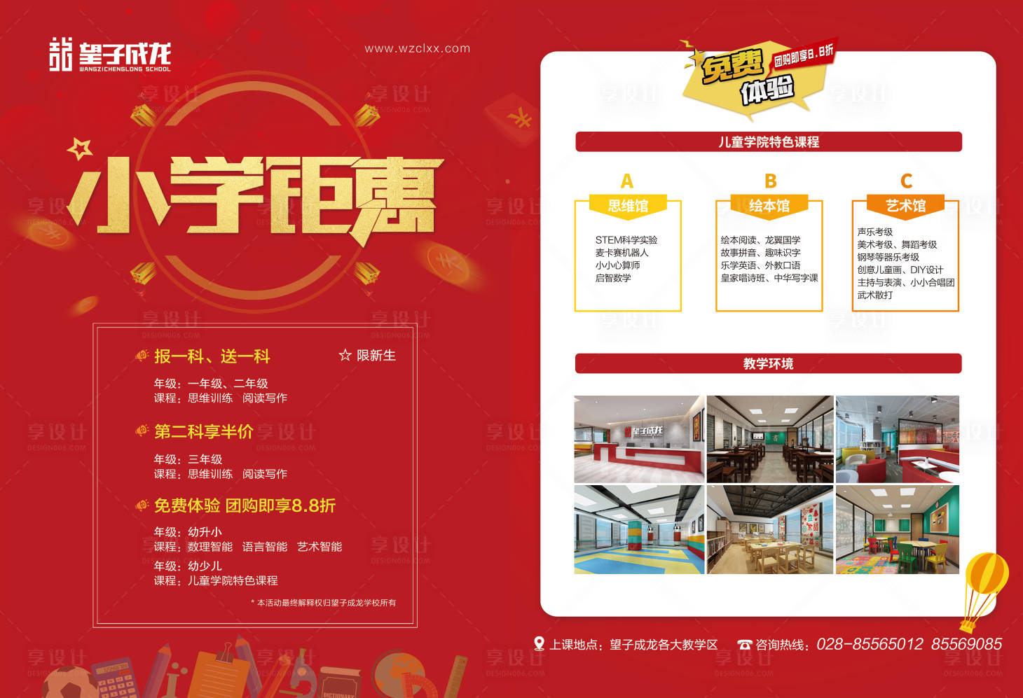 源文件下載【享設(shè)計(jì)】搜索編號：93420004781794316【教育培訓(xùn)鉅惠DM宣傳單】