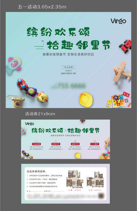 源文件下载【地产套圈暖场活动展架活动券】编号：28260004754905315