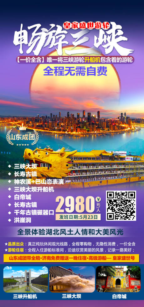 源文件下载【畅游三峡】编号：70870004671059967