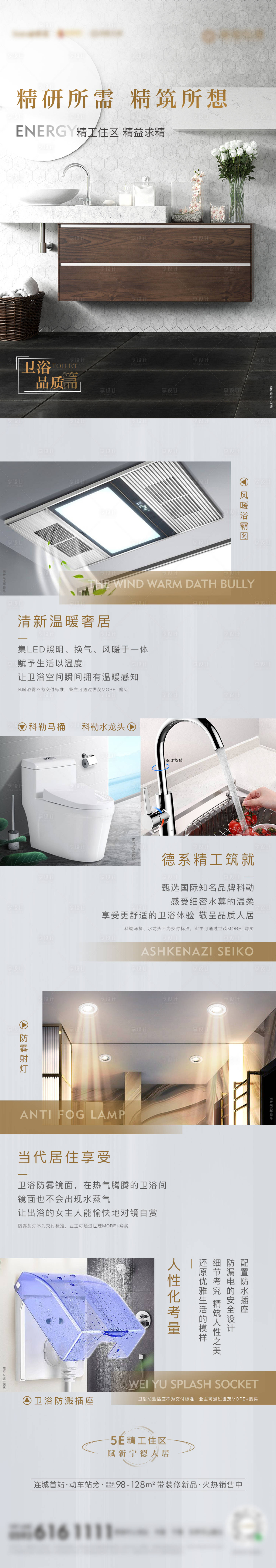 源文件下载【享设计】搜索编号：91720004684836325【房地产精装价值长图海报】
