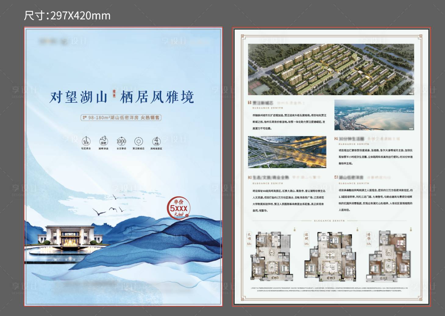 源文件下载【享设计】搜索编号：48820004696963557【中式地产产品单页】