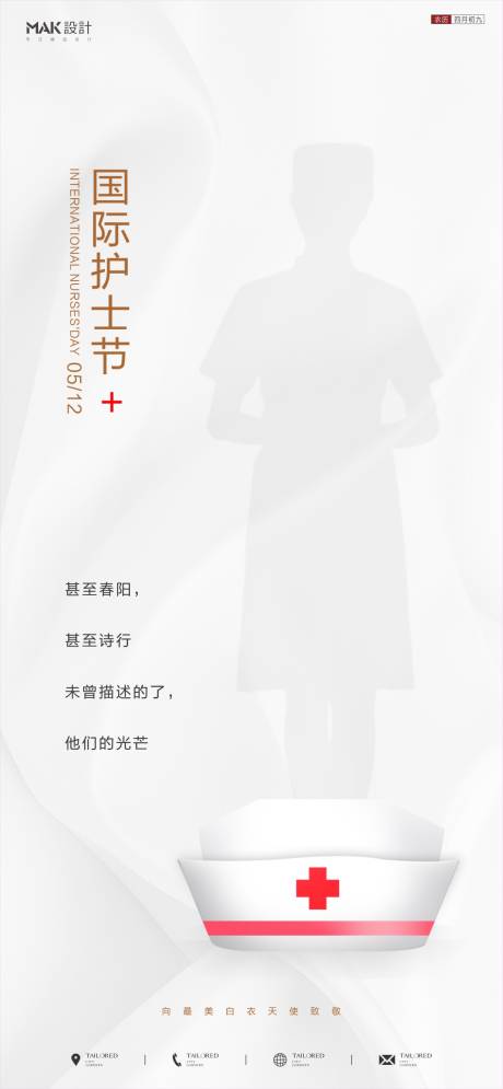 源文件下载【护士节节日海报】编号：20210507115217743