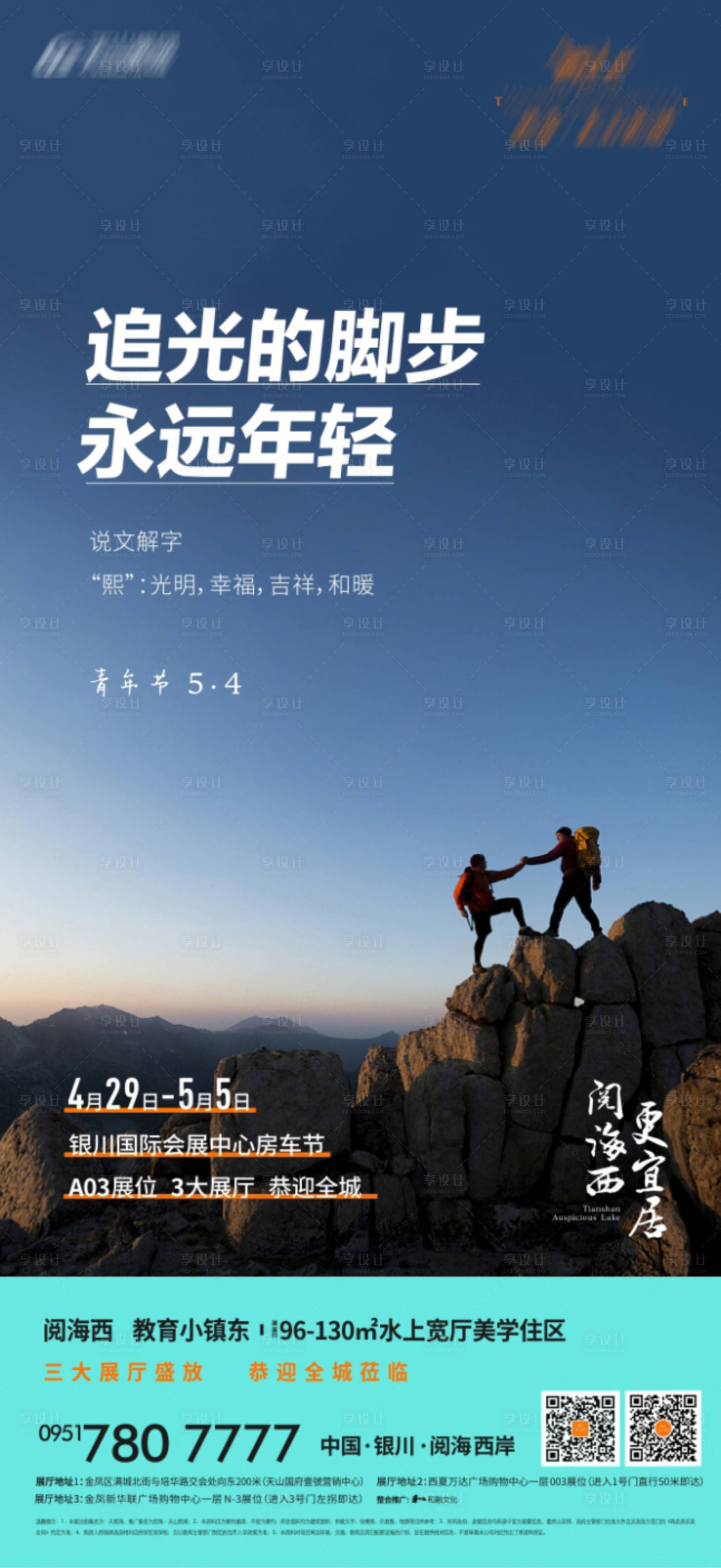 源文件下载【享设计】搜索编号：22300004597832071【五四海报】