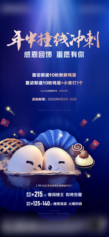 源文件下載【享設計】搜索編號：49710004787054586【地產感恩送雞蛋刷屏海報】