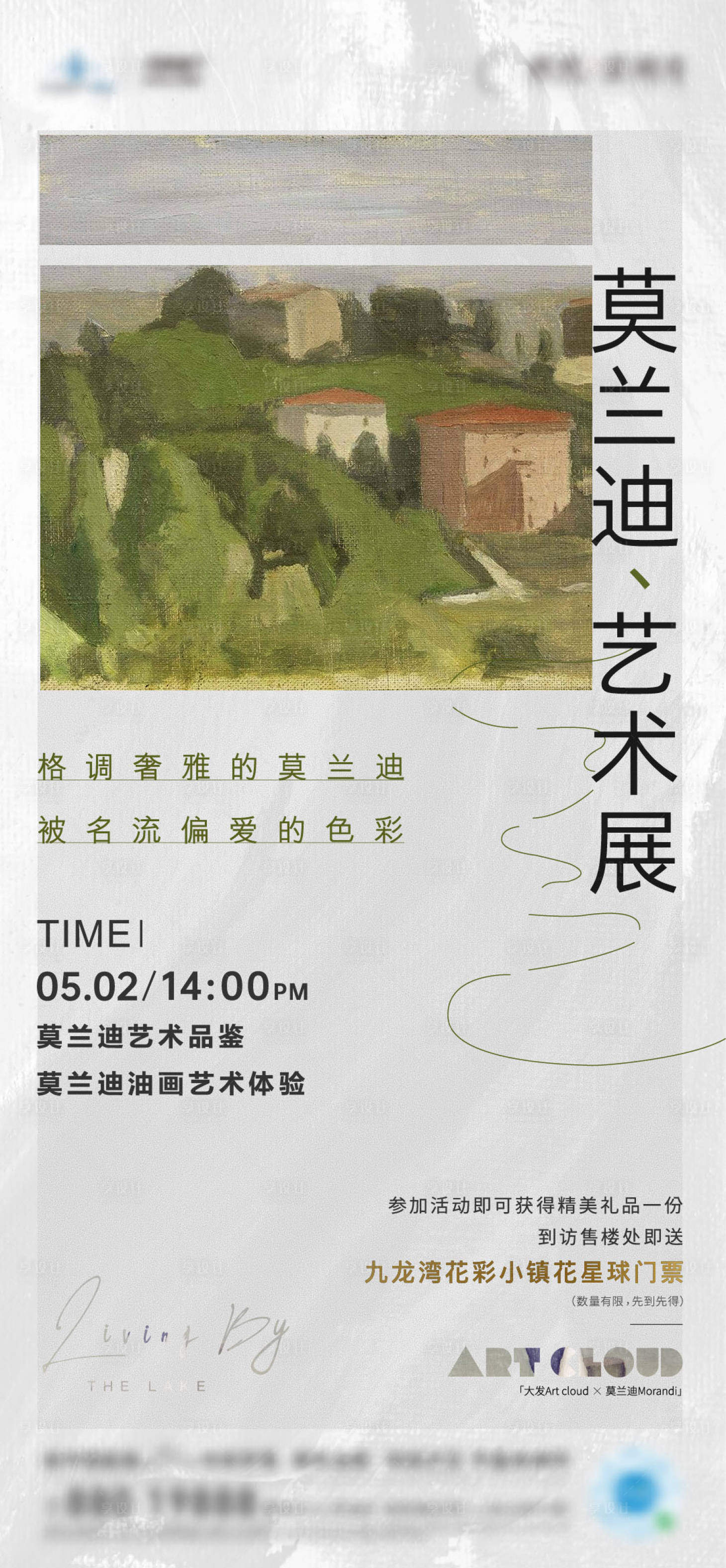 源文件下載【享設計】搜索編號：10570004871502582【莫蘭迪藝術活動前宣刷屏】