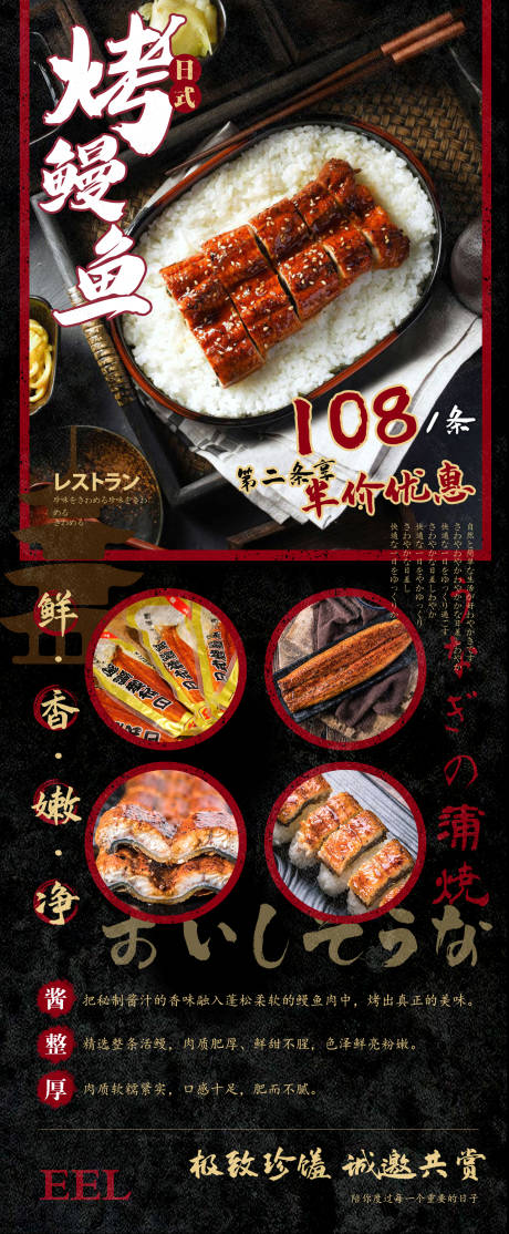 源文件下载【高端日式烤鳗鱼海报】编号：15410004808598953