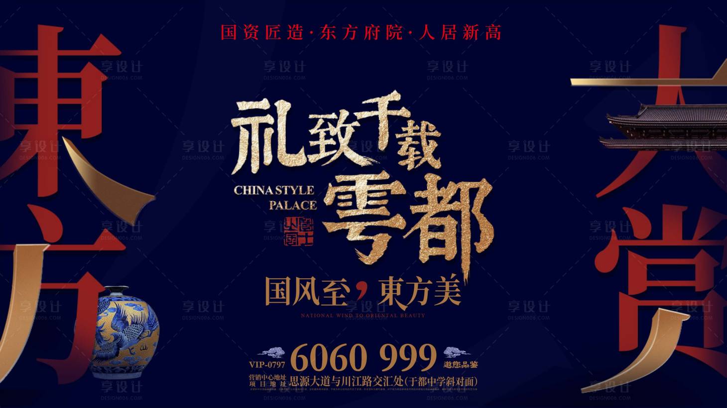 源文件下載【享設計】搜索編號：33410004654403391【房地產中式藍金活動展板】