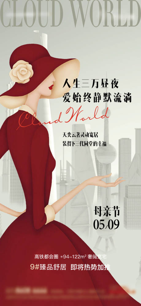 源文件下载【地产母亲节海报】编号：56890004592529330