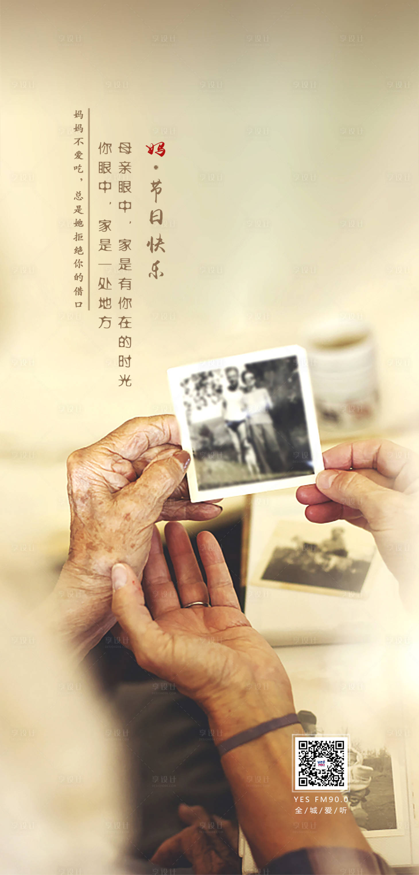 源文件下載【享設計】搜索編號：69790004542136309【母親節海報】