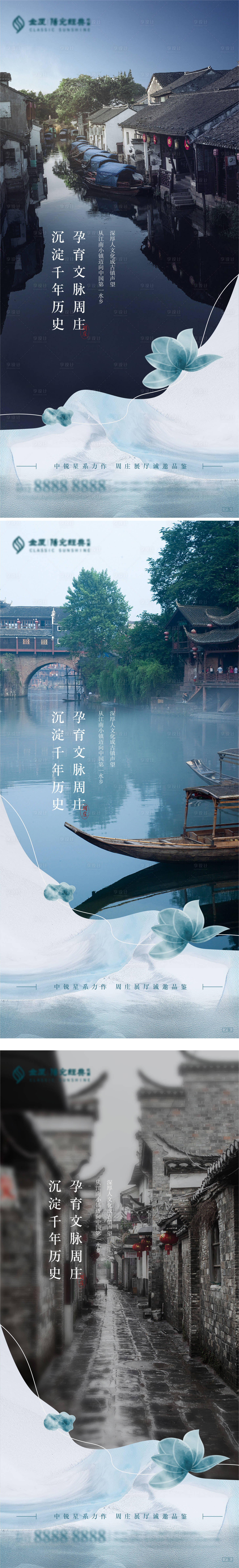 源文件下载【享设计】搜索编号：93670004658007478【中式苏州实景景观系列海报】