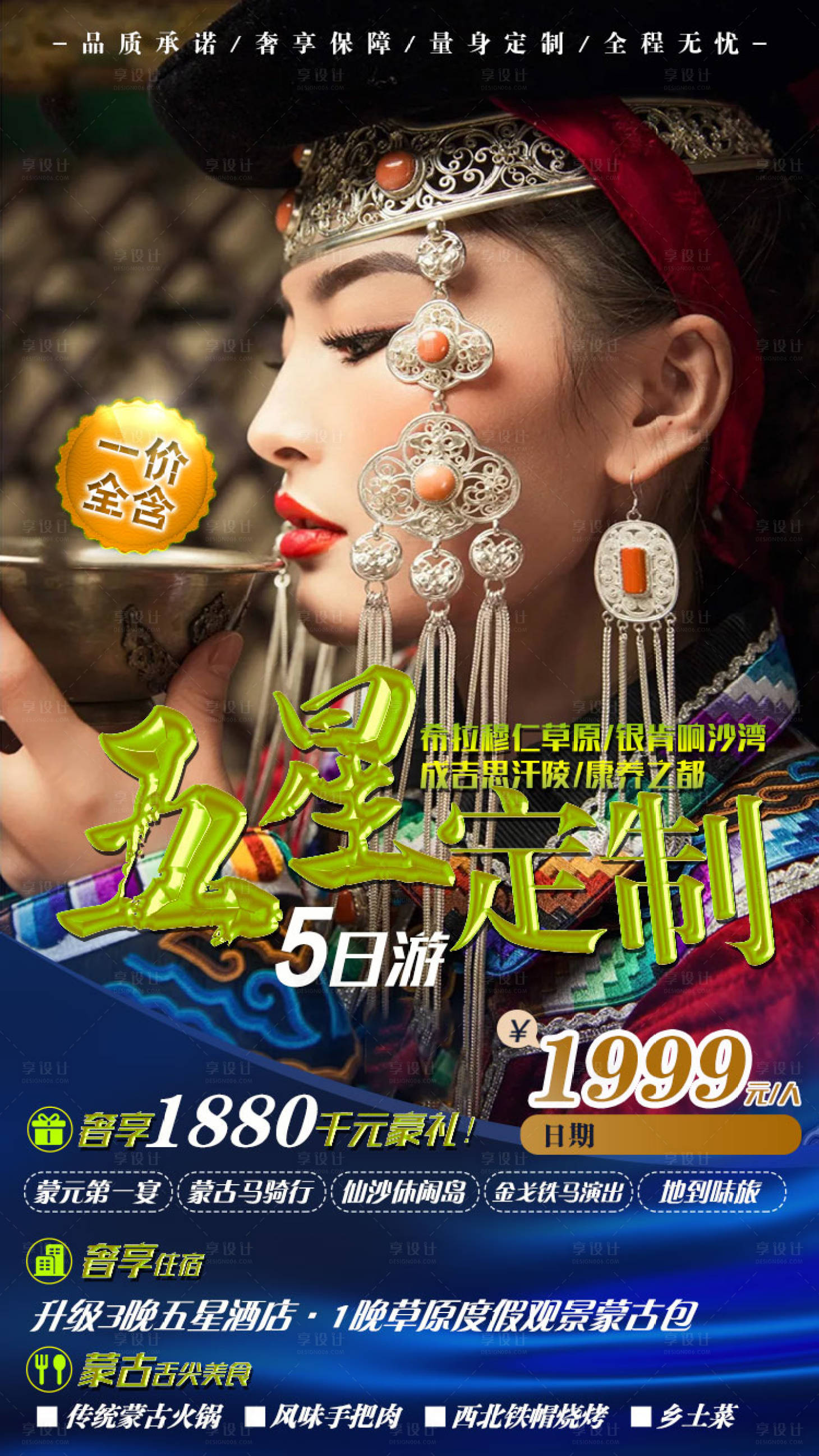 源文件下载【享设计】搜索编号：89950004848731723【蒙古五星定制】