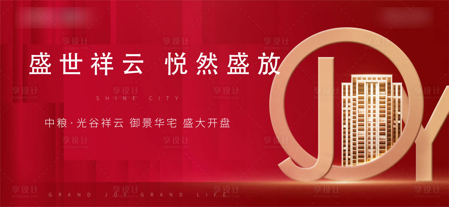 源文件下载【享设计】搜索编号：63930004729434933【地产开盘背景板】