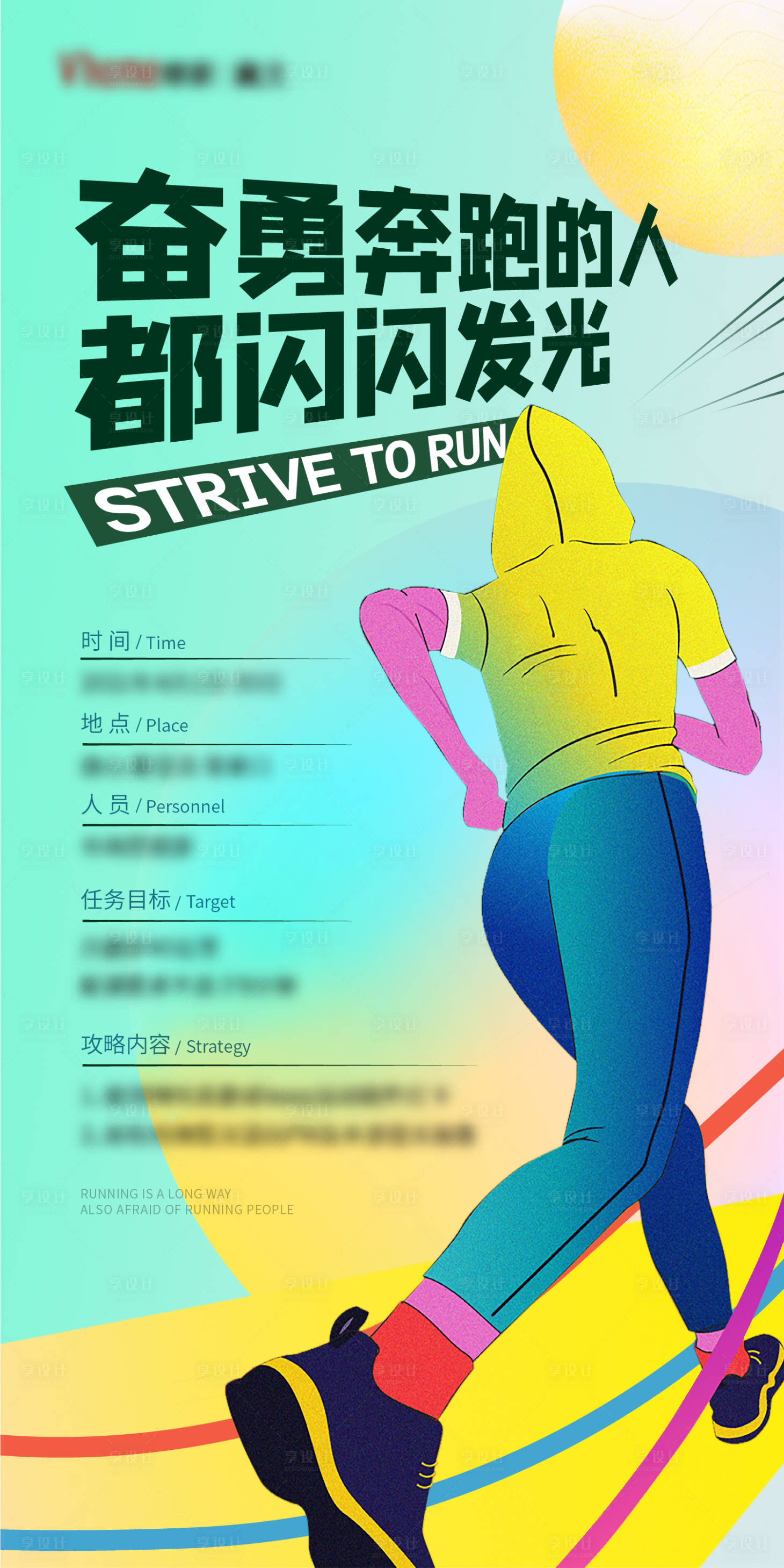 源文件下載【享設計】搜索編號：14980004595383279【房地產跑步插畫海報】