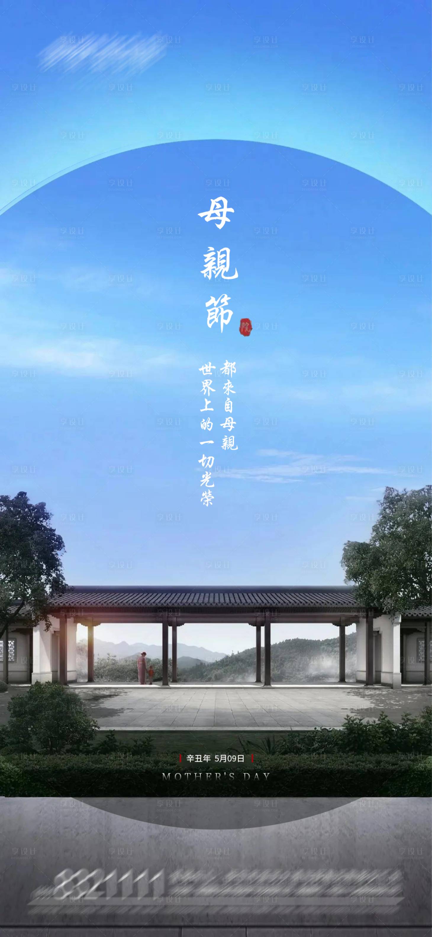 源文件下載【地產新中式古建筑母親節(jié)海報】編號：66660004551439582