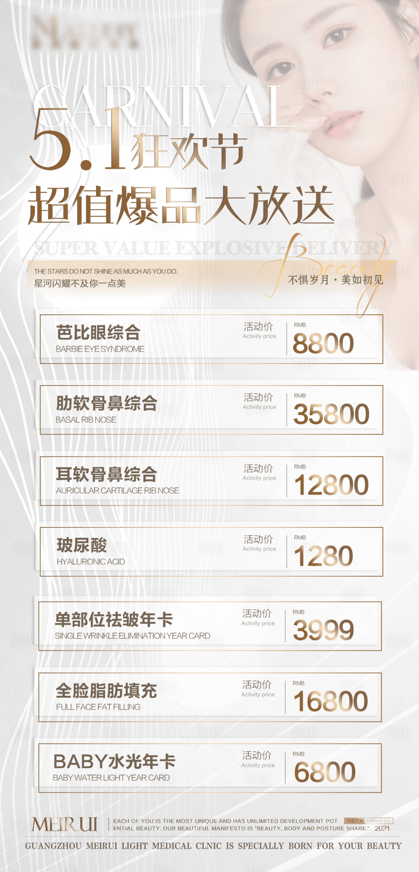 源文件下载【51活动海报】编号：31630004702781143