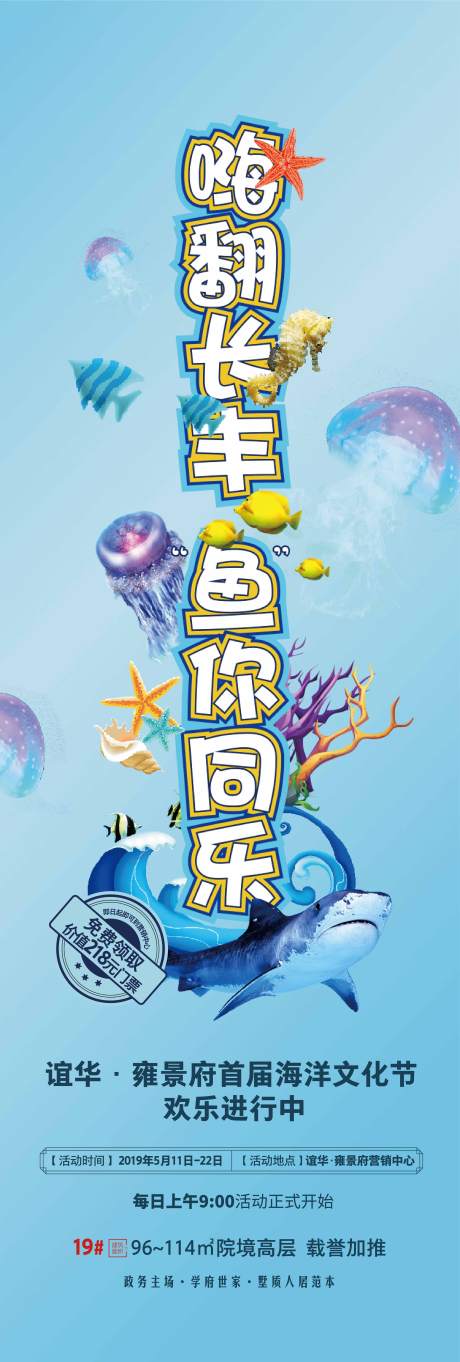 源文件下载【海洋文化节活动海报】编号：51040004575345866